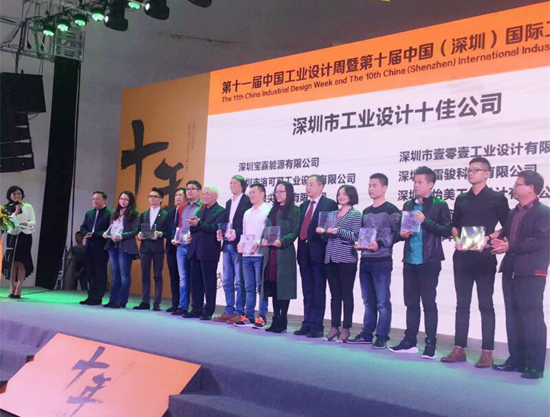 榮獲深圳市工業(yè)設(shè)計(jì)十佳公司的代表上臺領(lǐng)獎