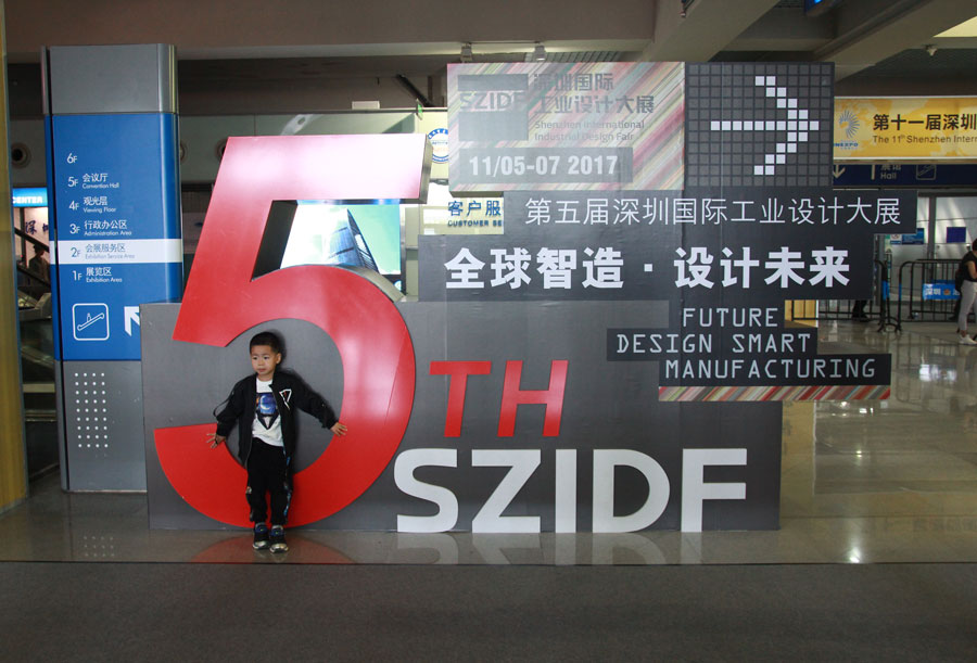 第五屆深圳國際工業(yè)設(shè)計大展