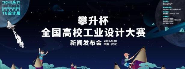 對(duì)于工業(yè)設(shè)計(jì)學(xué)生來說錯(cuò)過了前兩屆，但不能錯(cuò)過第三屆的展覽會(huì)