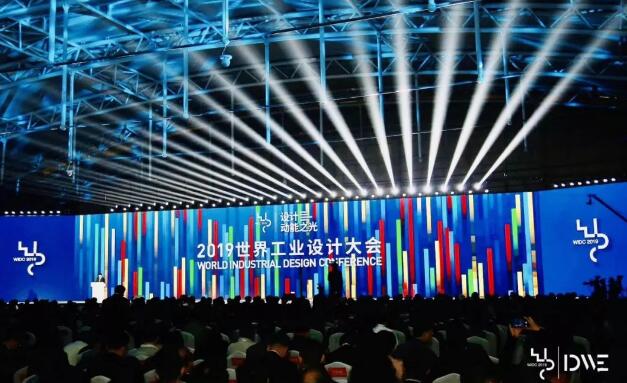 2019世界工業(yè)設(shè)計(jì)大會(huì)