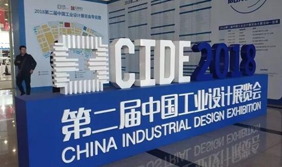 第三屆中國工業(yè)設(shè)計(jì)展覽會500家公司參展大力提高影響力和創(chuàng)新氛圍