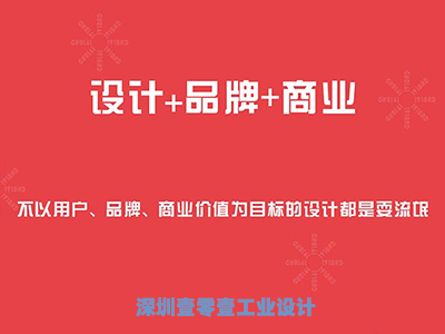 掀開工業(yè)設(shè)計(jì)的“紅蓋頭”看看是什么？