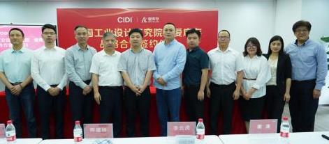中國工業(yè)設計研究院與新電商平臺愛庫存達成戰(zhàn)略合作